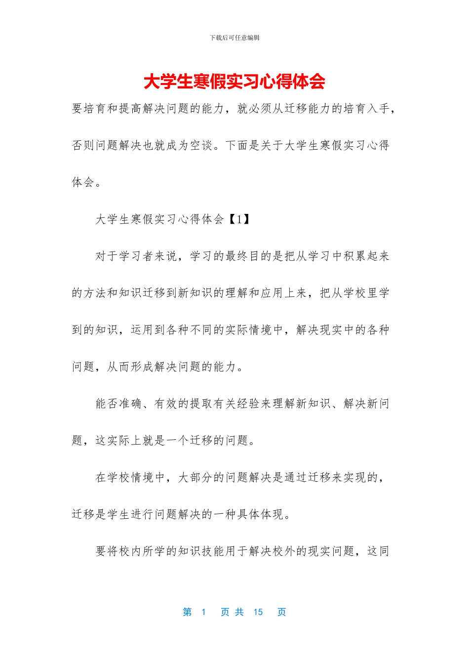 大学生寒假实习心得体会_第1页