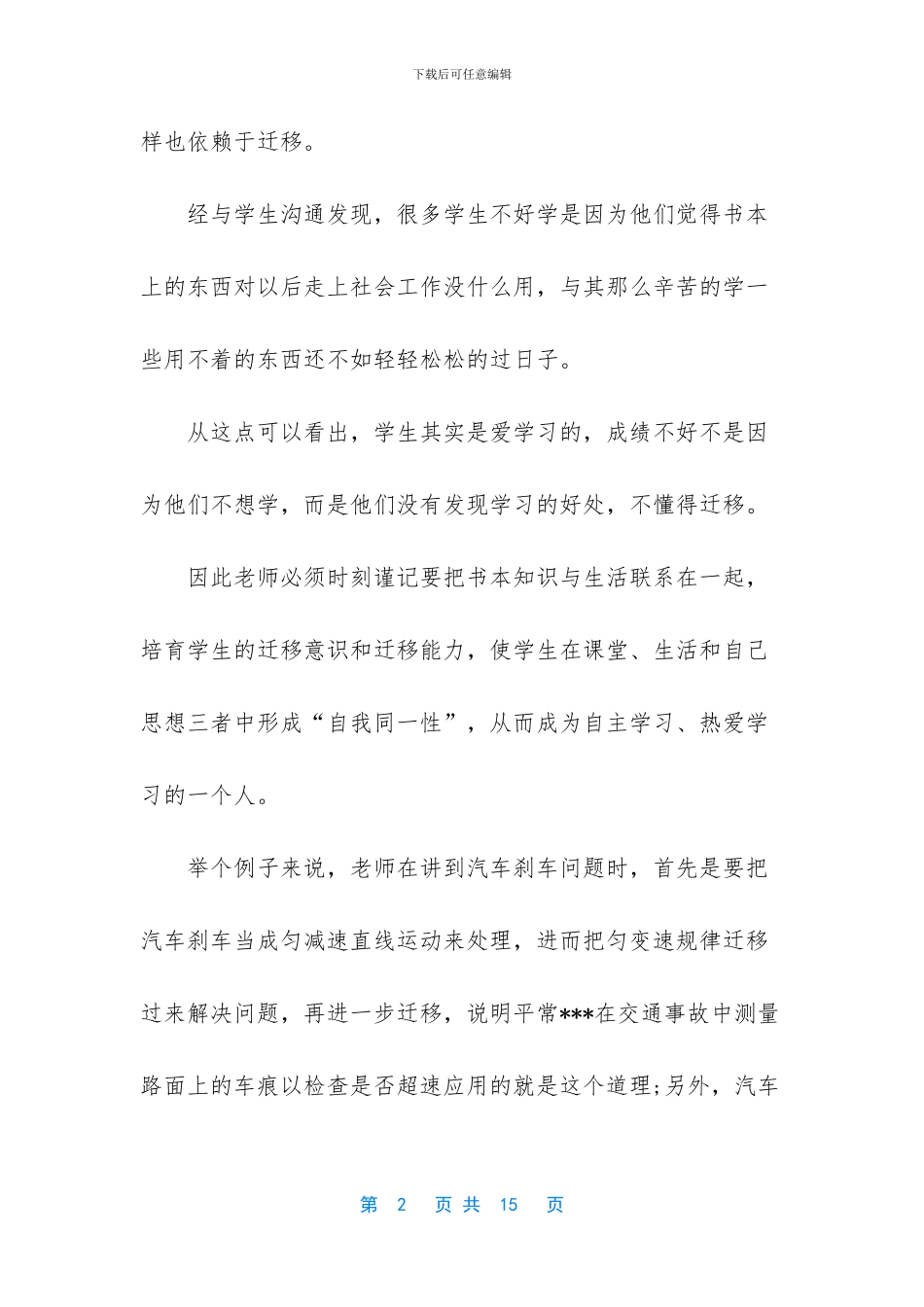 大学生寒假实习心得体会_第2页