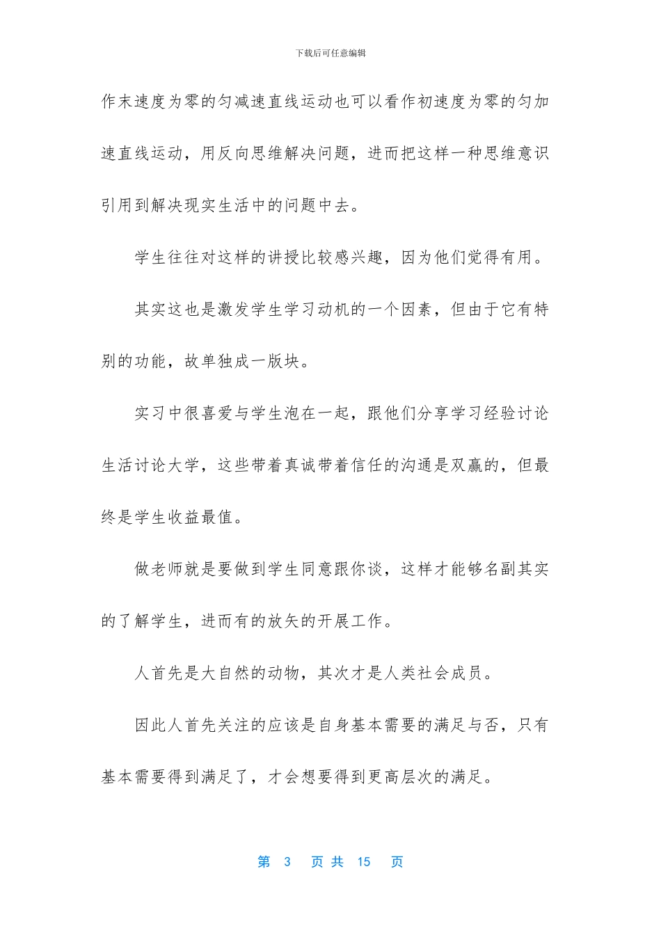 大学生寒假实习心得体会_第3页