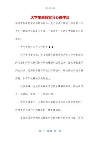 大学生寒假实习心得体会