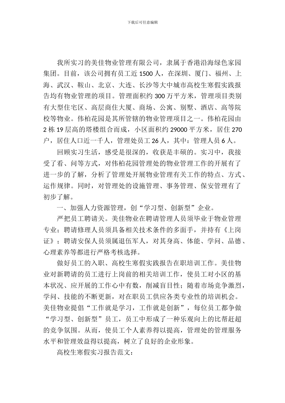 大学生寒假实习报告范文_第2页