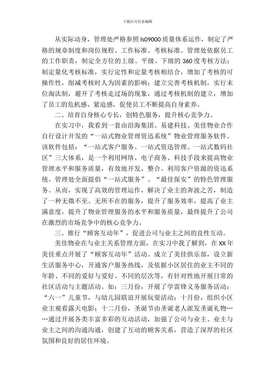 大学生寒假实习报告范文_第3页