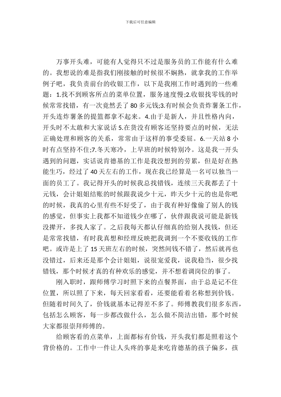 大学生寒假实习报告：肯德基打工_第2页