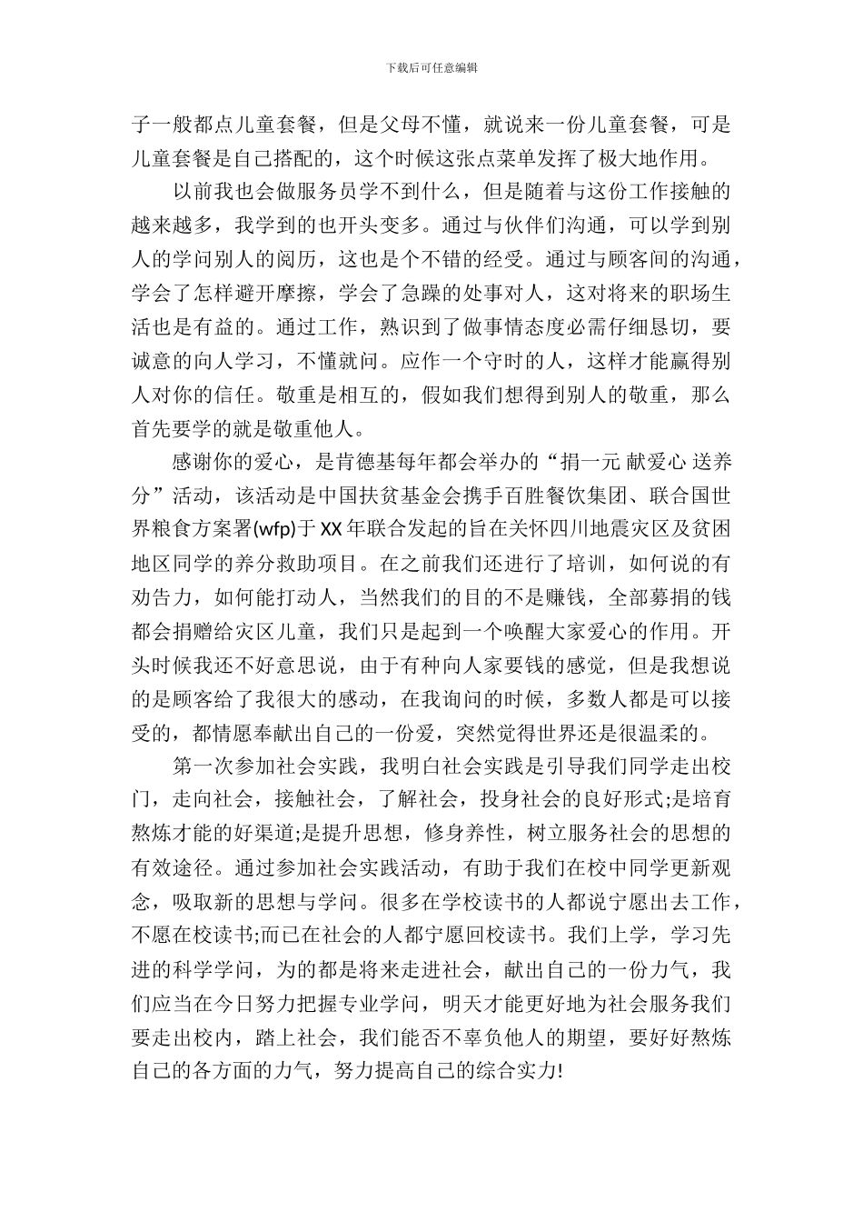 大学生寒假实习报告：肯德基打工_第3页