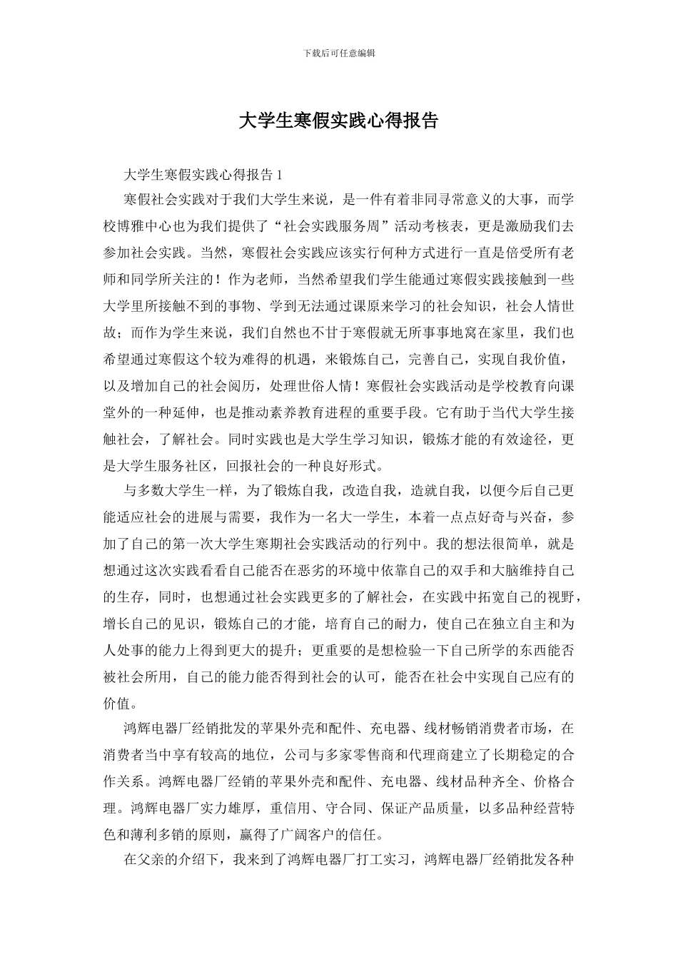 大学生寒假实践心得报告_第1页