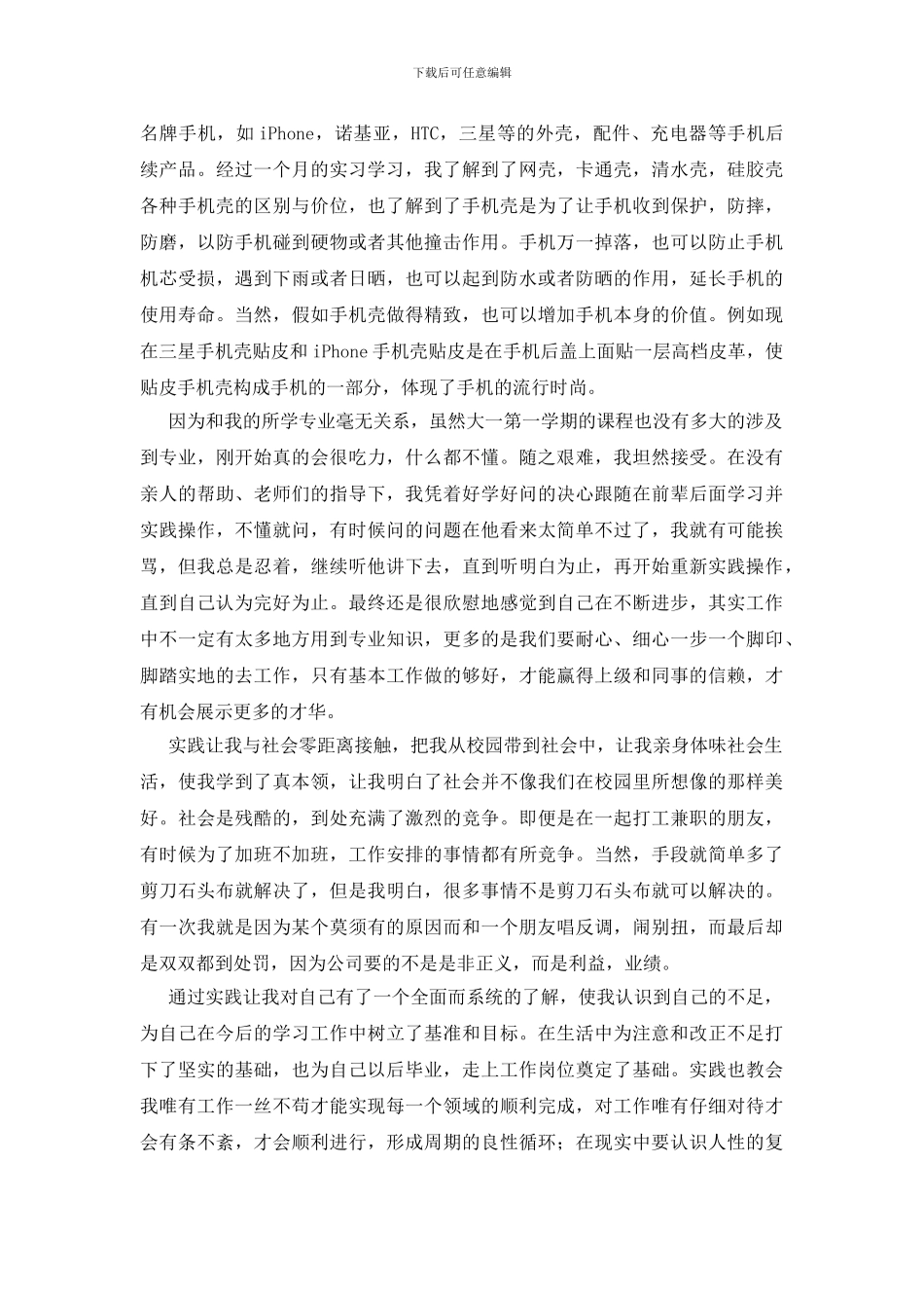 大学生寒假实践心得报告_第2页