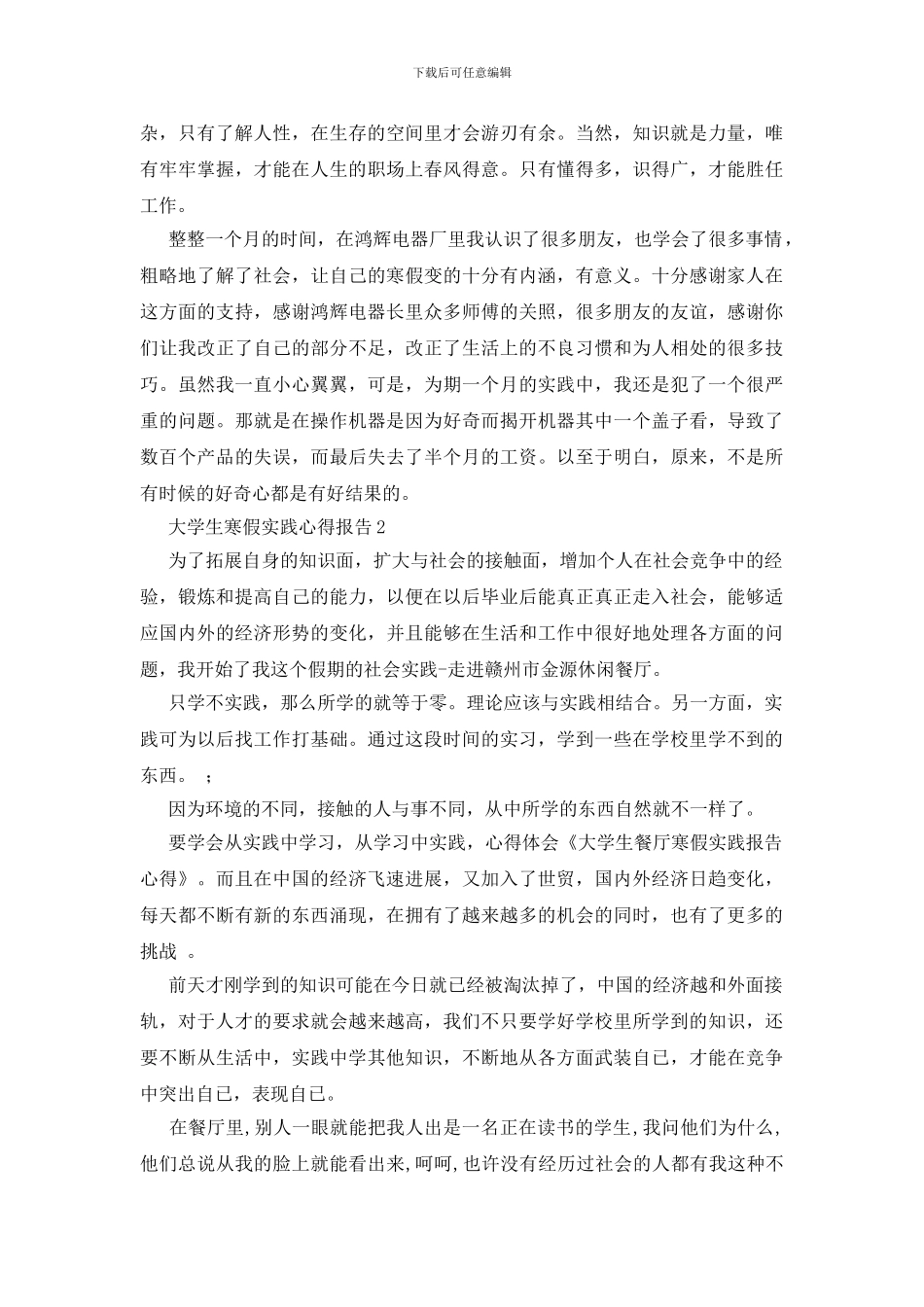 大学生寒假实践心得报告_第3页