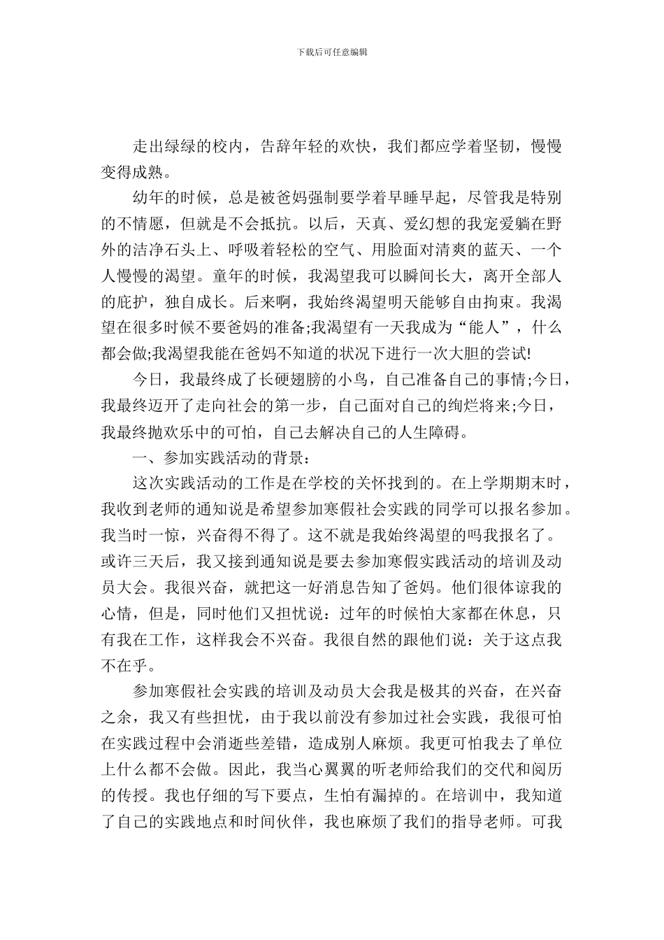 大学生寒假实践报告_第2页