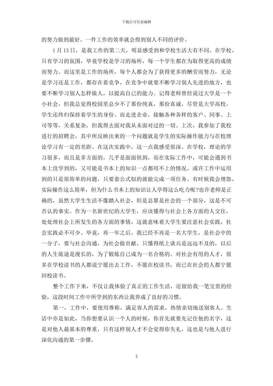 大学生寒假实践报告书_第2页