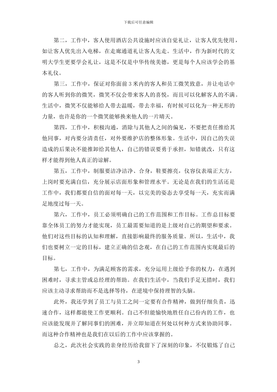 大学生寒假实践报告书_第3页