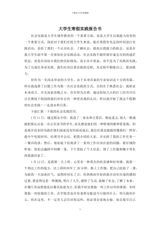 大学生寒假实践报告书