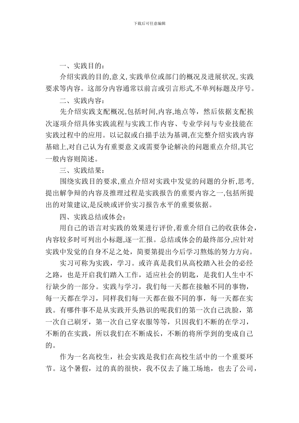 大学生寒假实践报告表_第2页