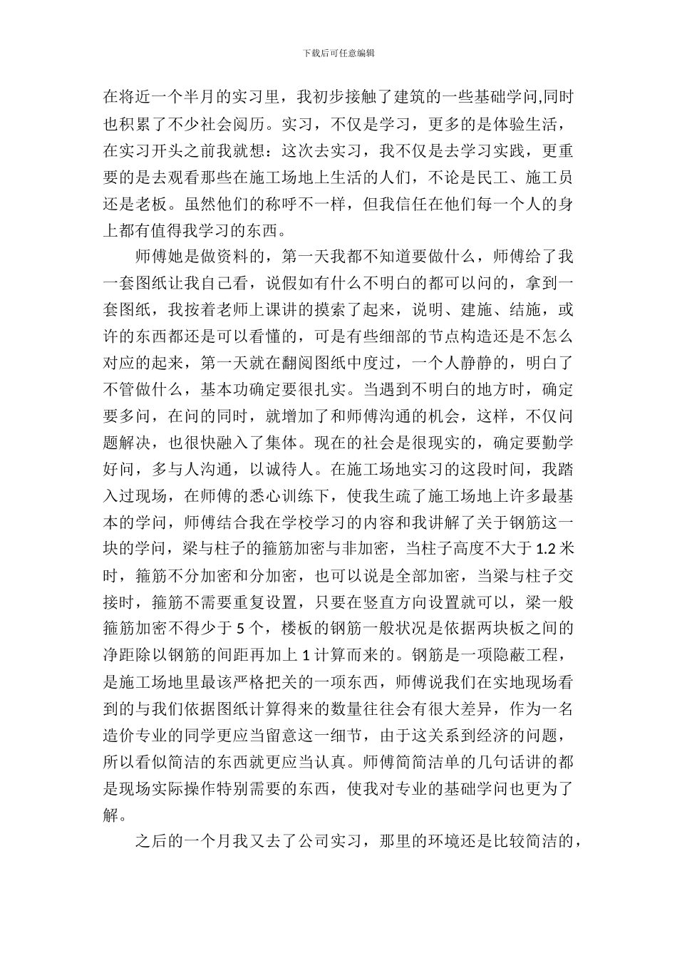 大学生寒假实践报告表_第3页