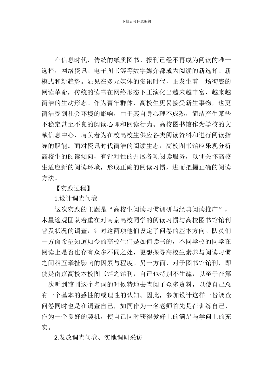 大学生寒假实践调查报告_第2页