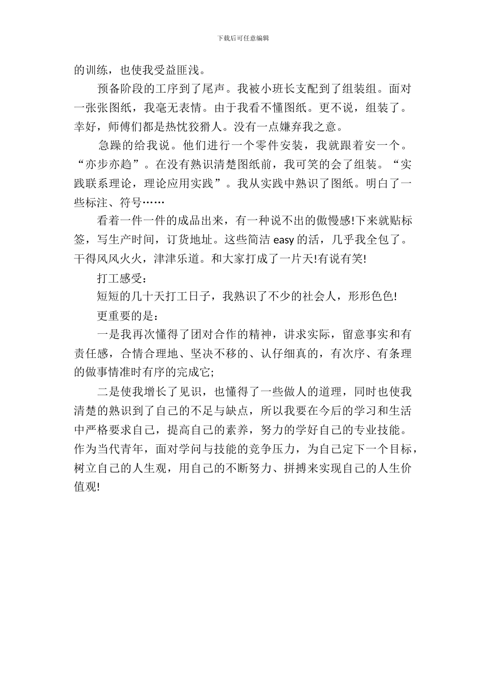 大学生寒假工厂打工实习报告感悟_第3页