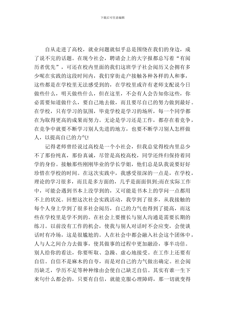 大学生寒假打工实习总结心得_第2页