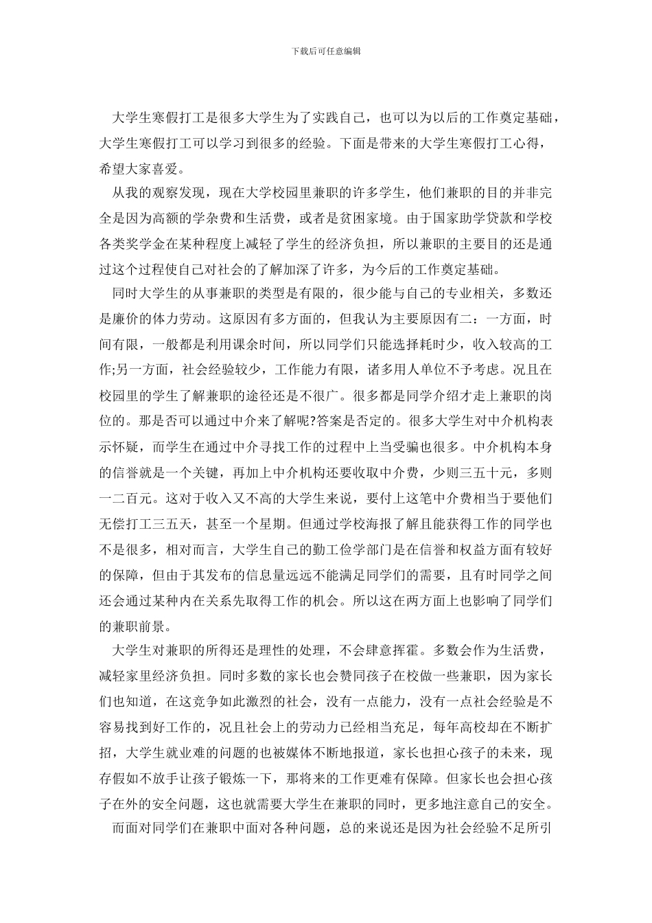 大学生寒假打工心得体会6篇_第2页
