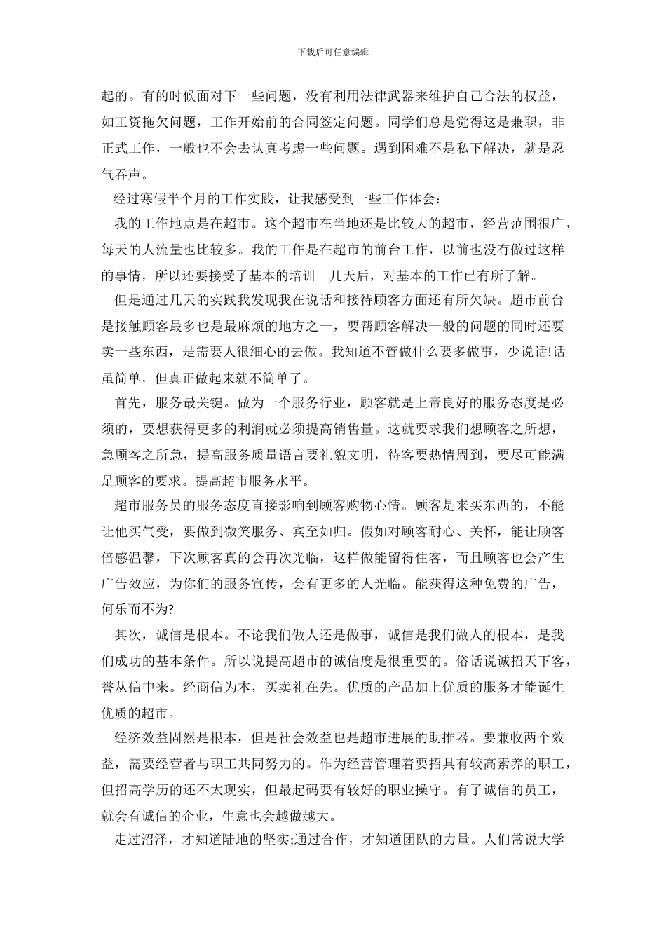 大学生寒假打工心得体会6篇_第3页