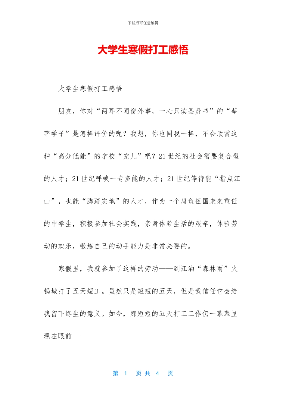 大学生寒假打工感悟_第1页