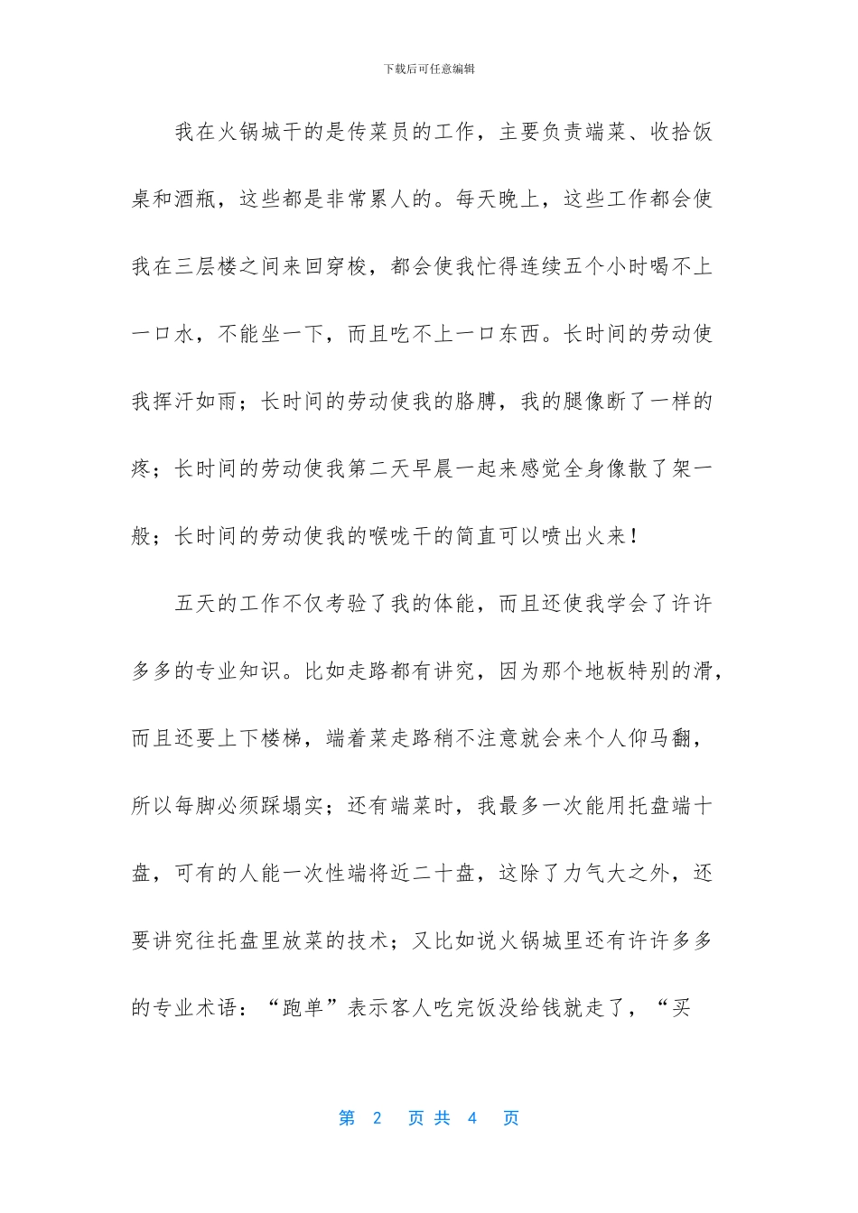 大学生寒假打工感悟_第2页