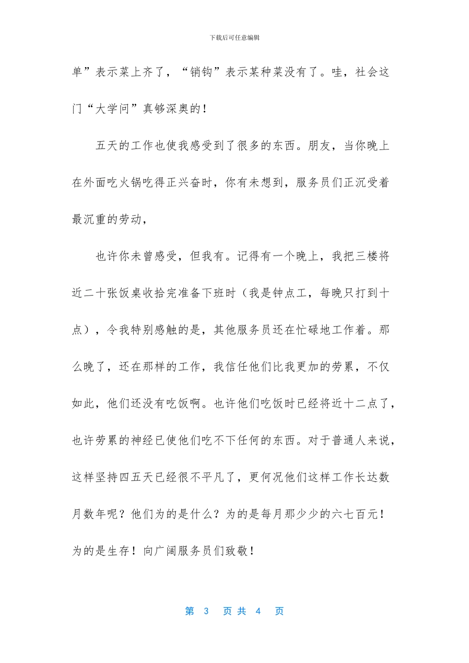 大学生寒假打工感悟_第3页