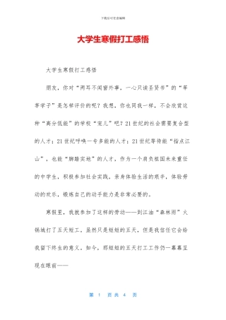 大学生寒假打工感悟