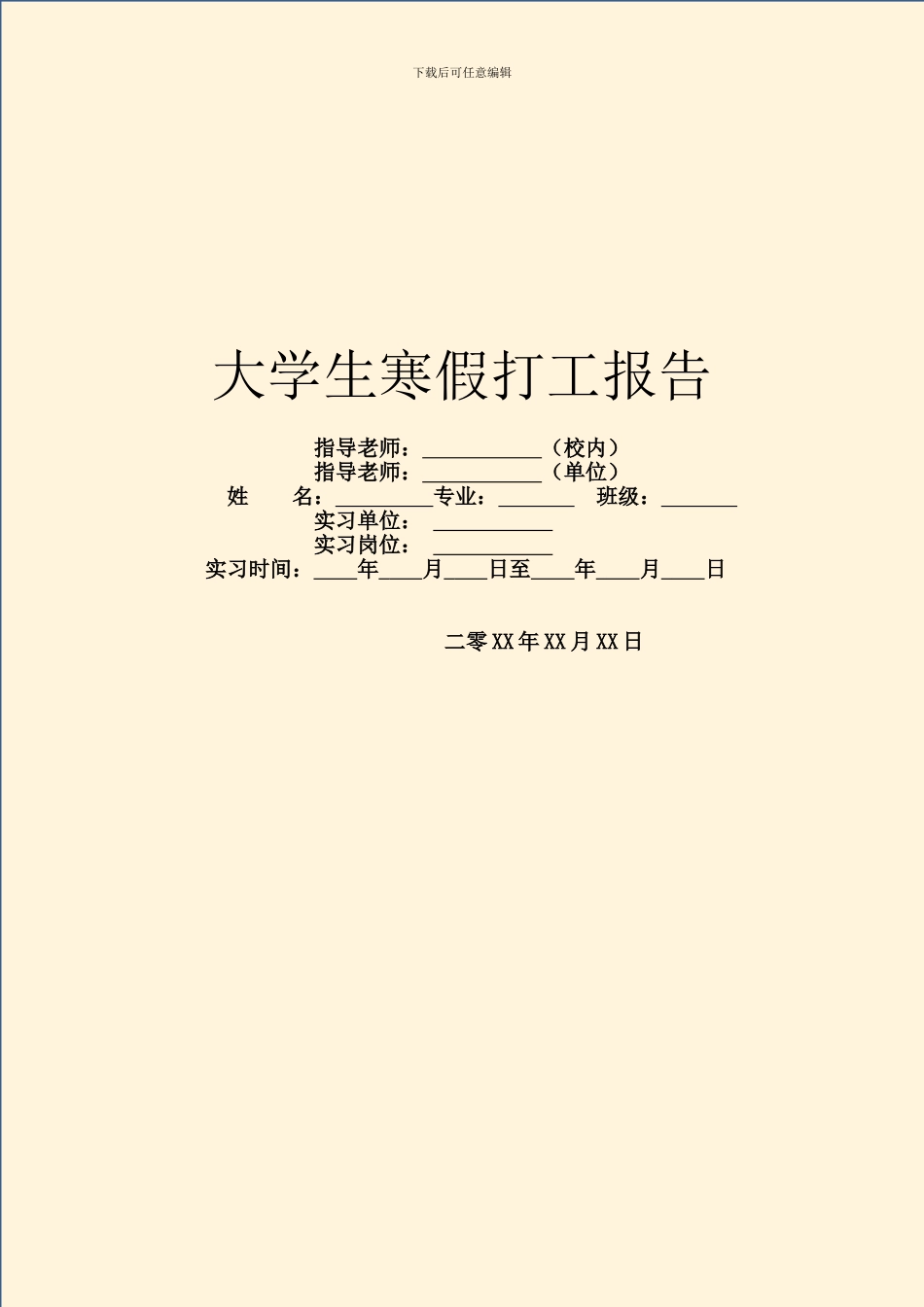 大学生寒假打工报告_第1页