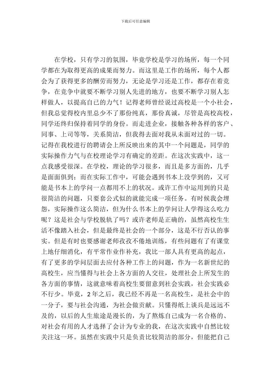 大学生寒假打工报告_第2页