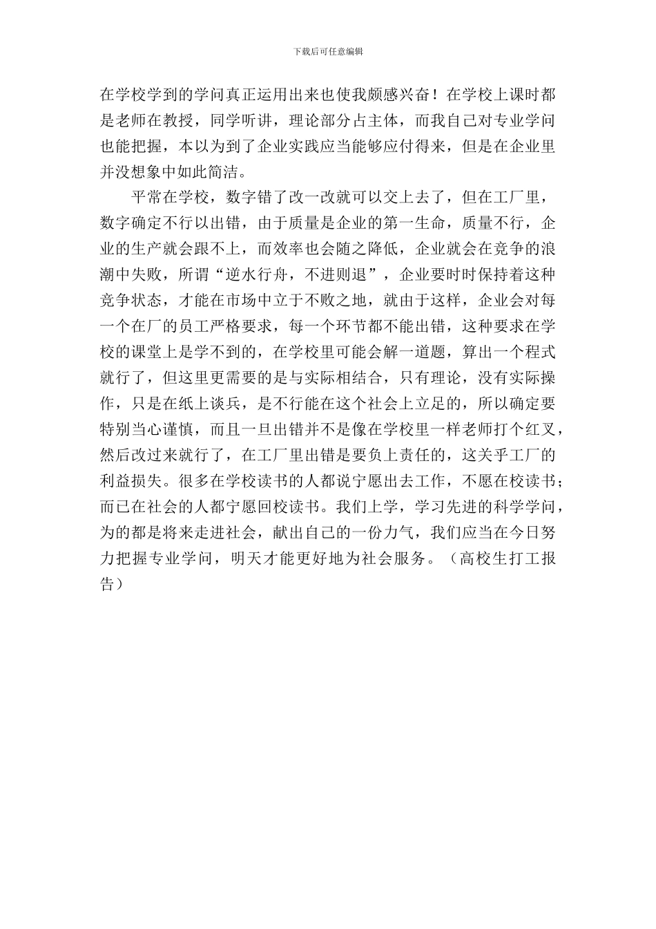 大学生寒假打工报告_第3页