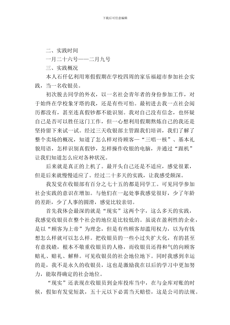大学生寒假收银员打工实习范文_第2页