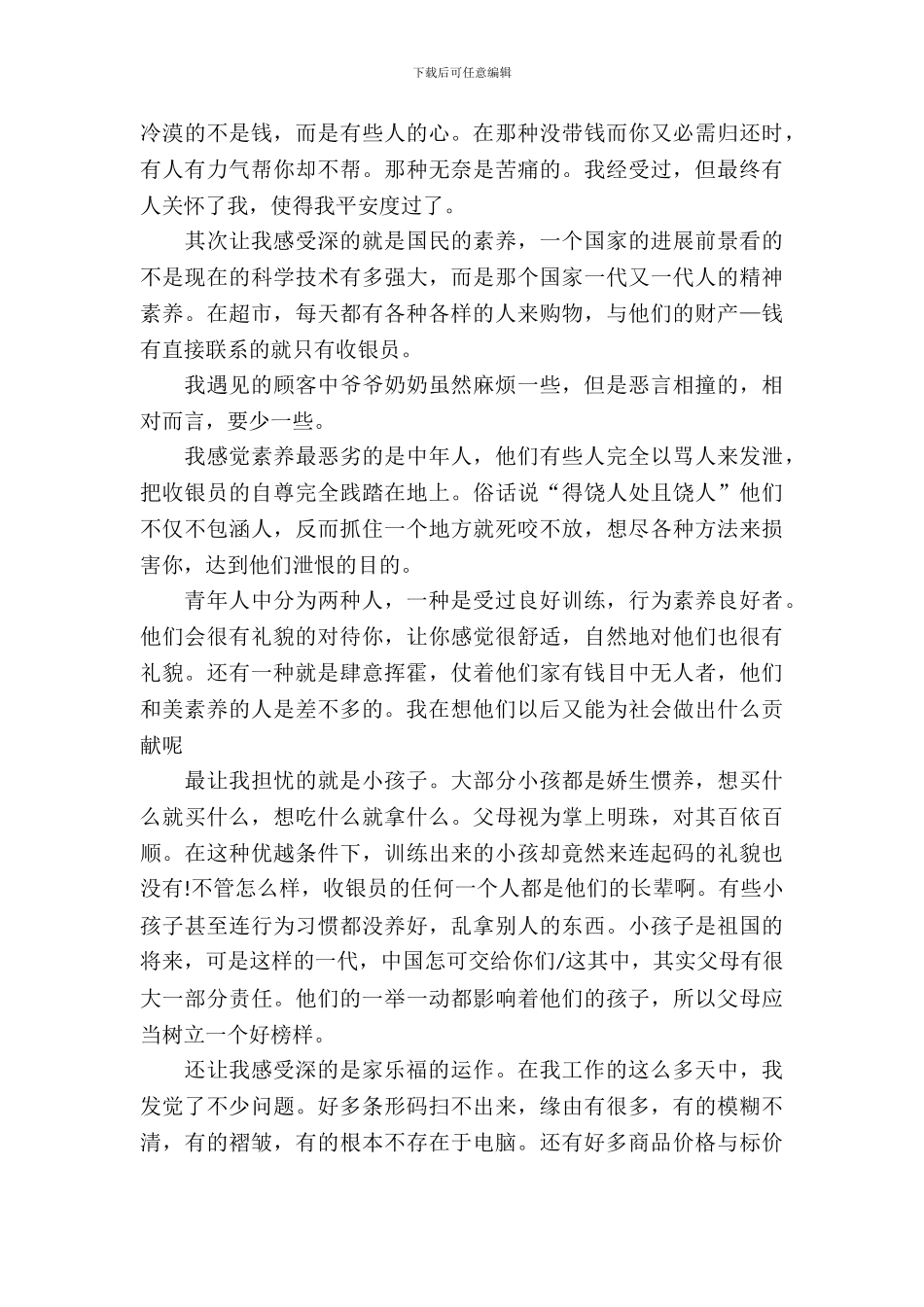 大学生寒假收银员打工实习范文_第3页