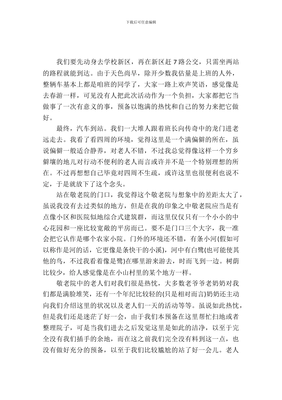 大学生寒假敬老院献爱心实习报告_第2页