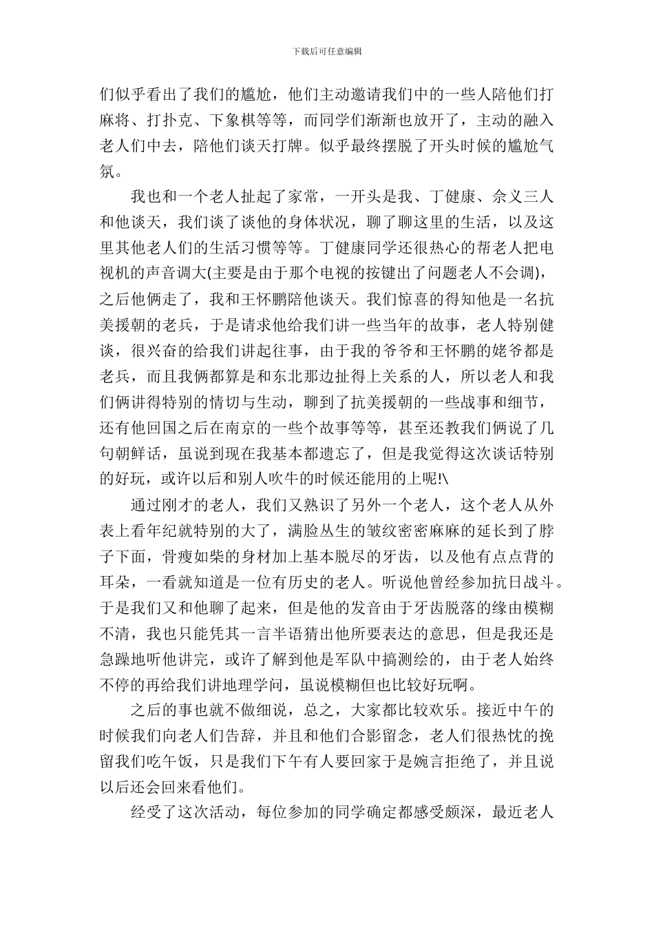 大学生寒假敬老院献爱心实习报告_第3页