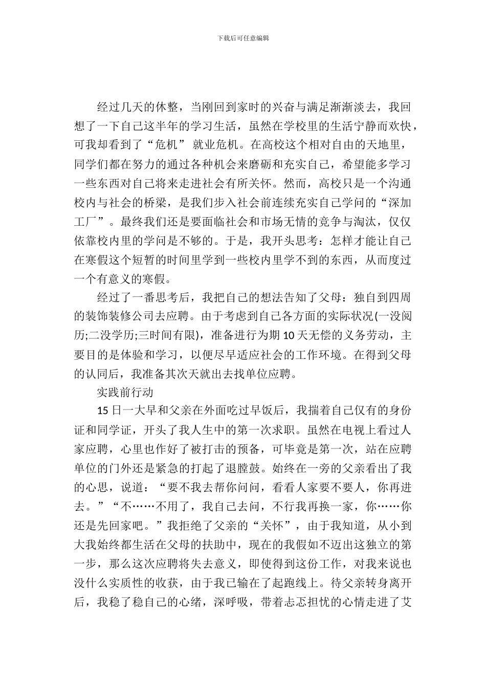 大学生寒假生活实践报告_第2页