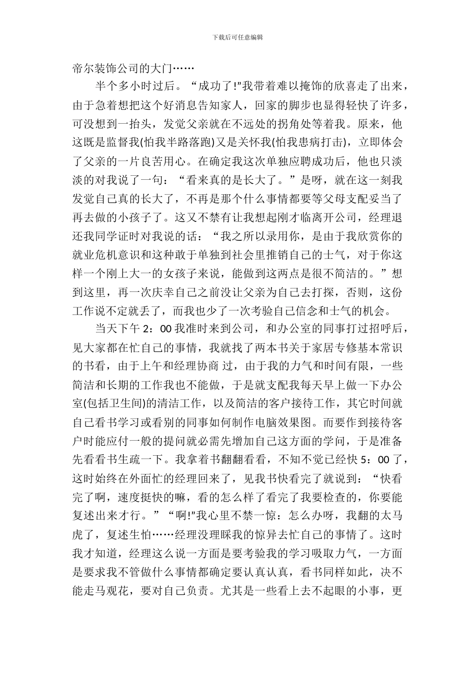 大学生寒假生活实践报告_第3页