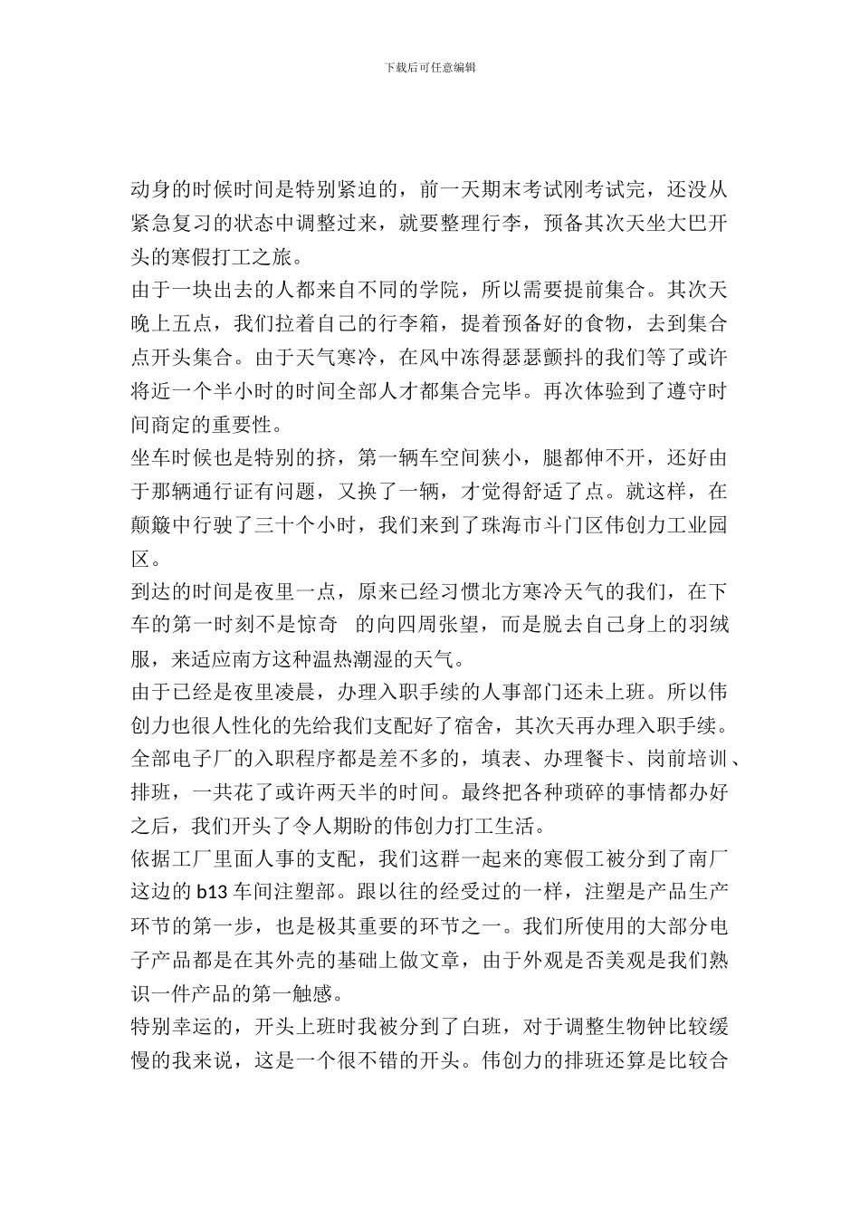 大学生寒假电子厂实践报告_第2页