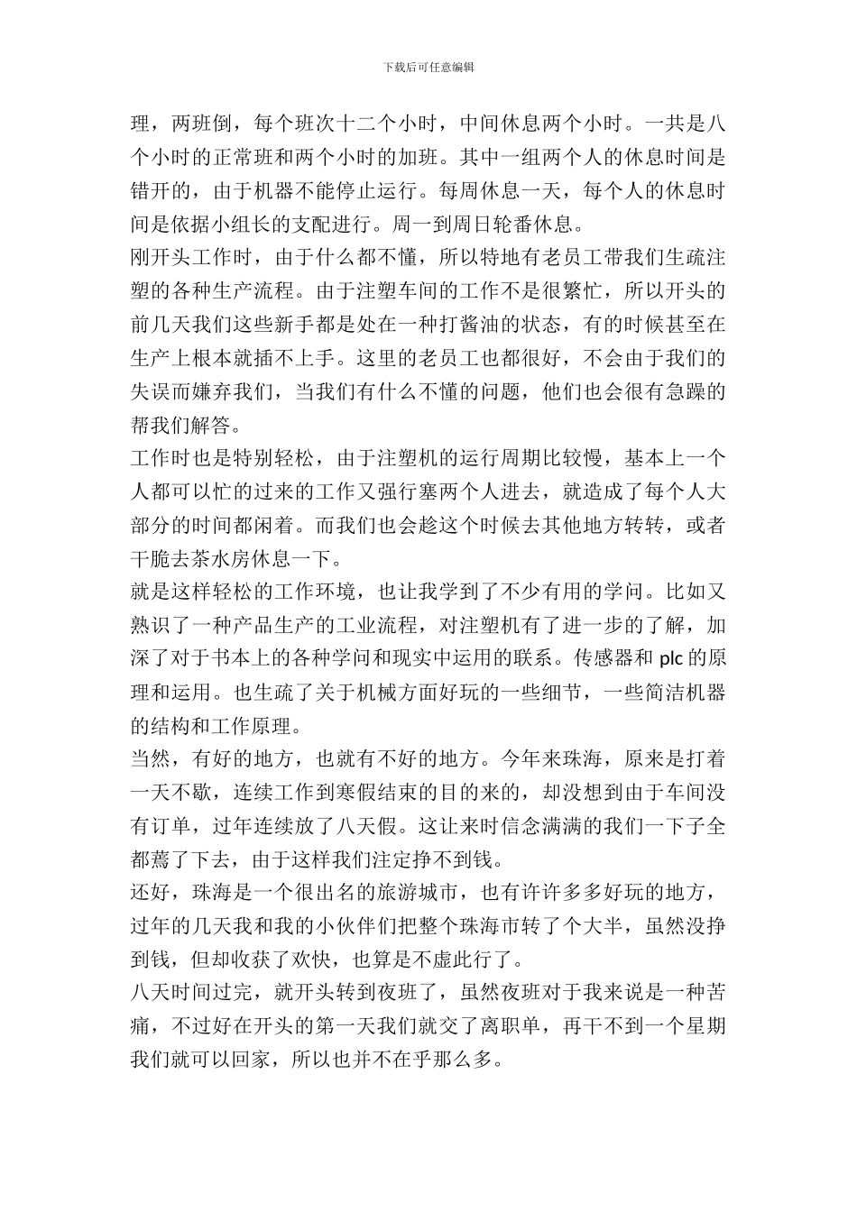 大学生寒假电子厂实践报告_第3页