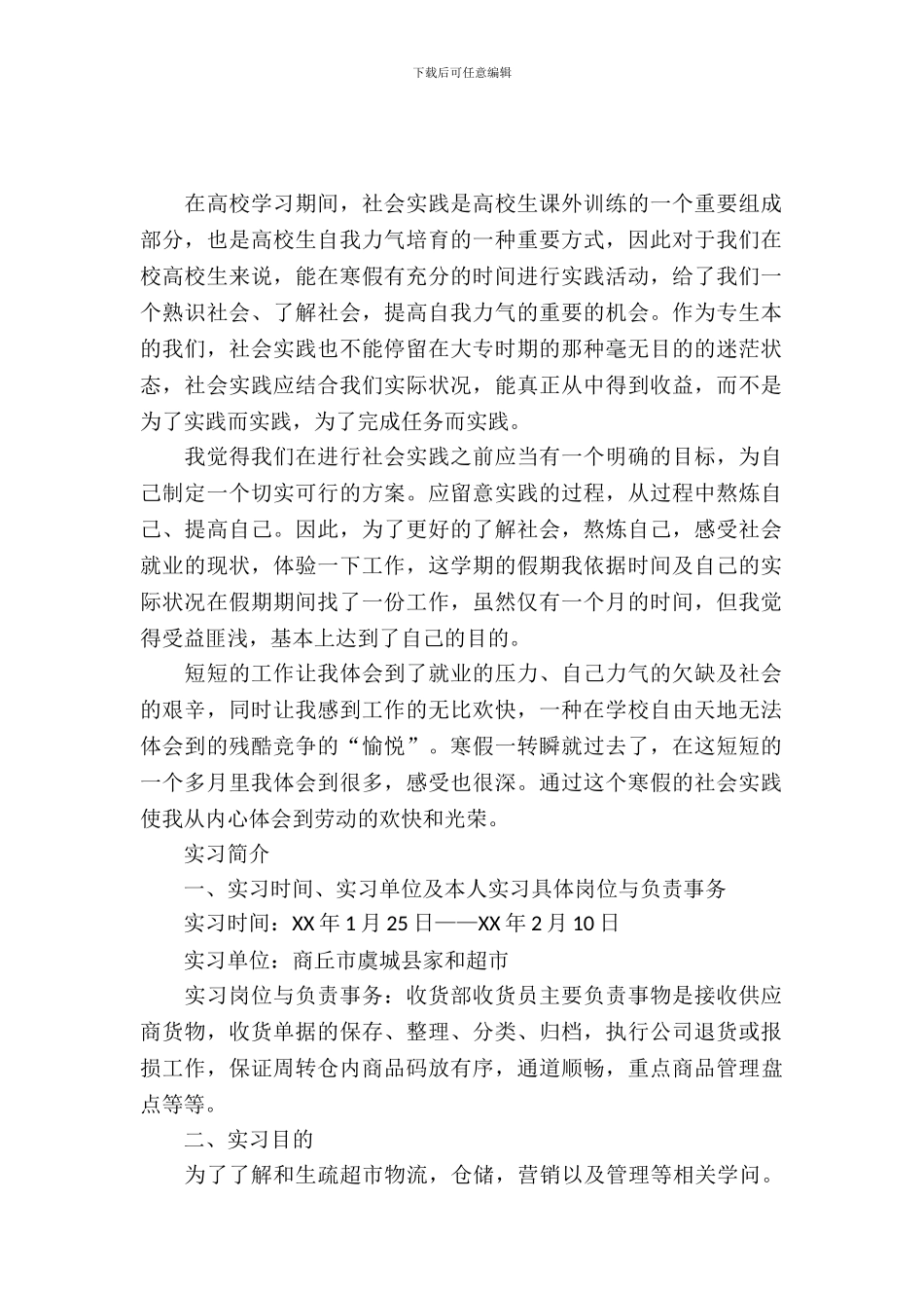 大学生寒假的社会实践报告_第2页