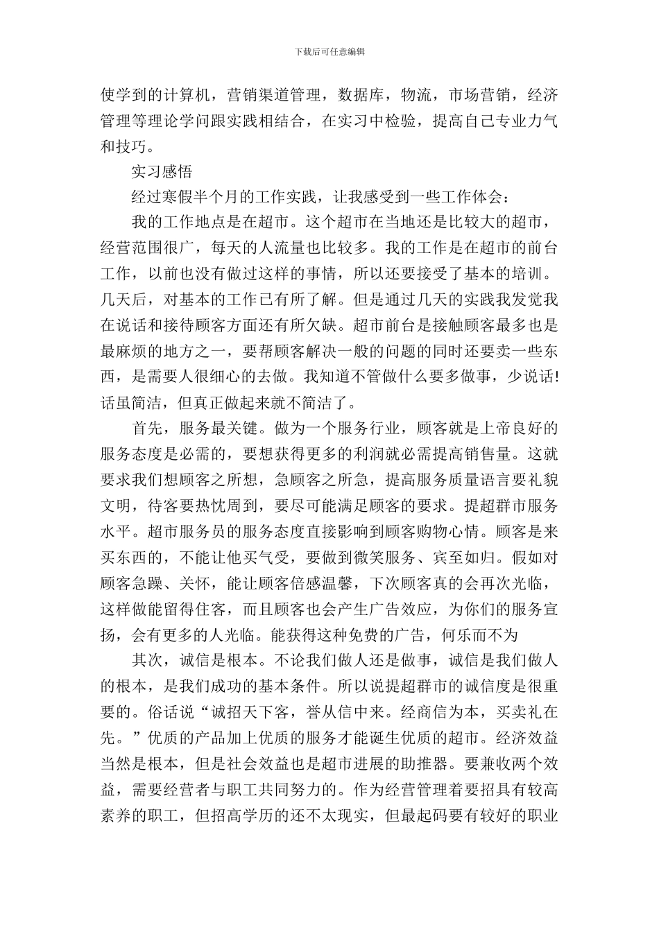 大学生寒假的社会实践报告_第3页