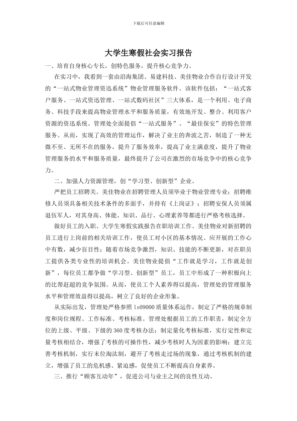 大学生寒假社会实习报告_第1页