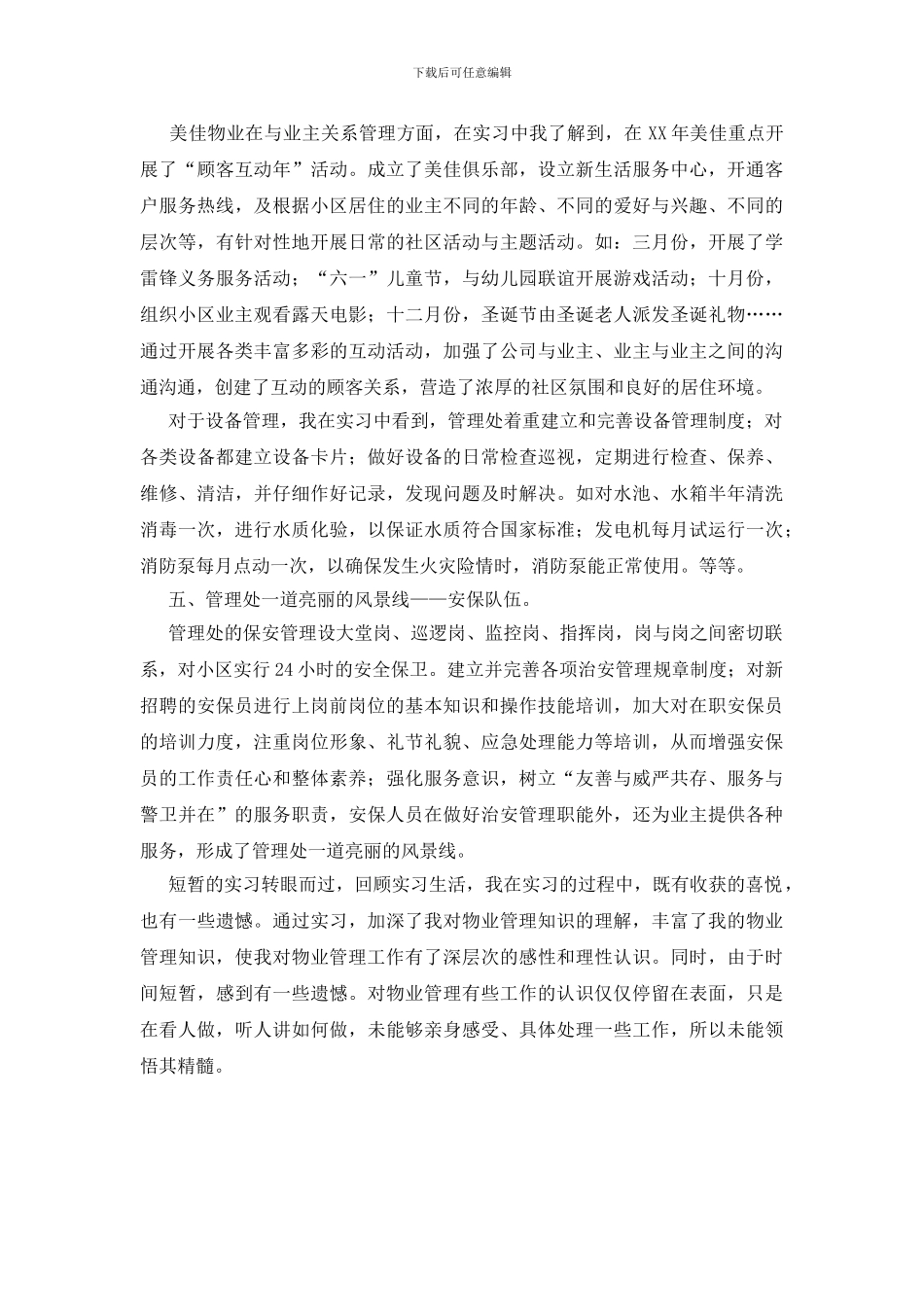 大学生寒假社会实习报告_第2页