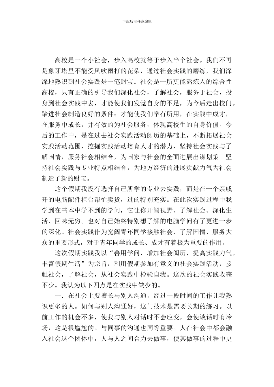 大学生寒假社会实习报告范文_第2页