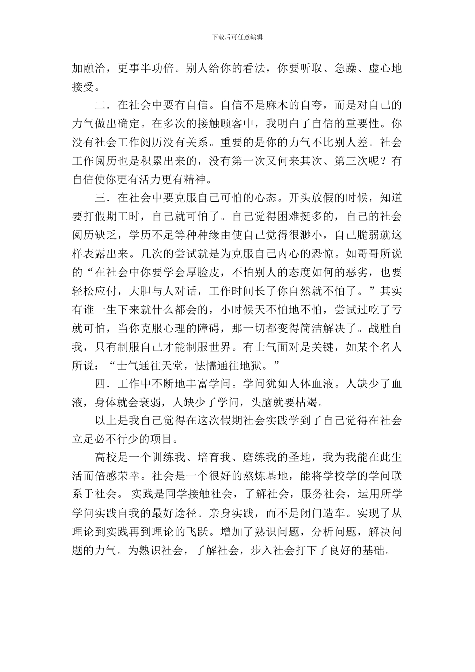 大学生寒假社会实习报告范文_第3页