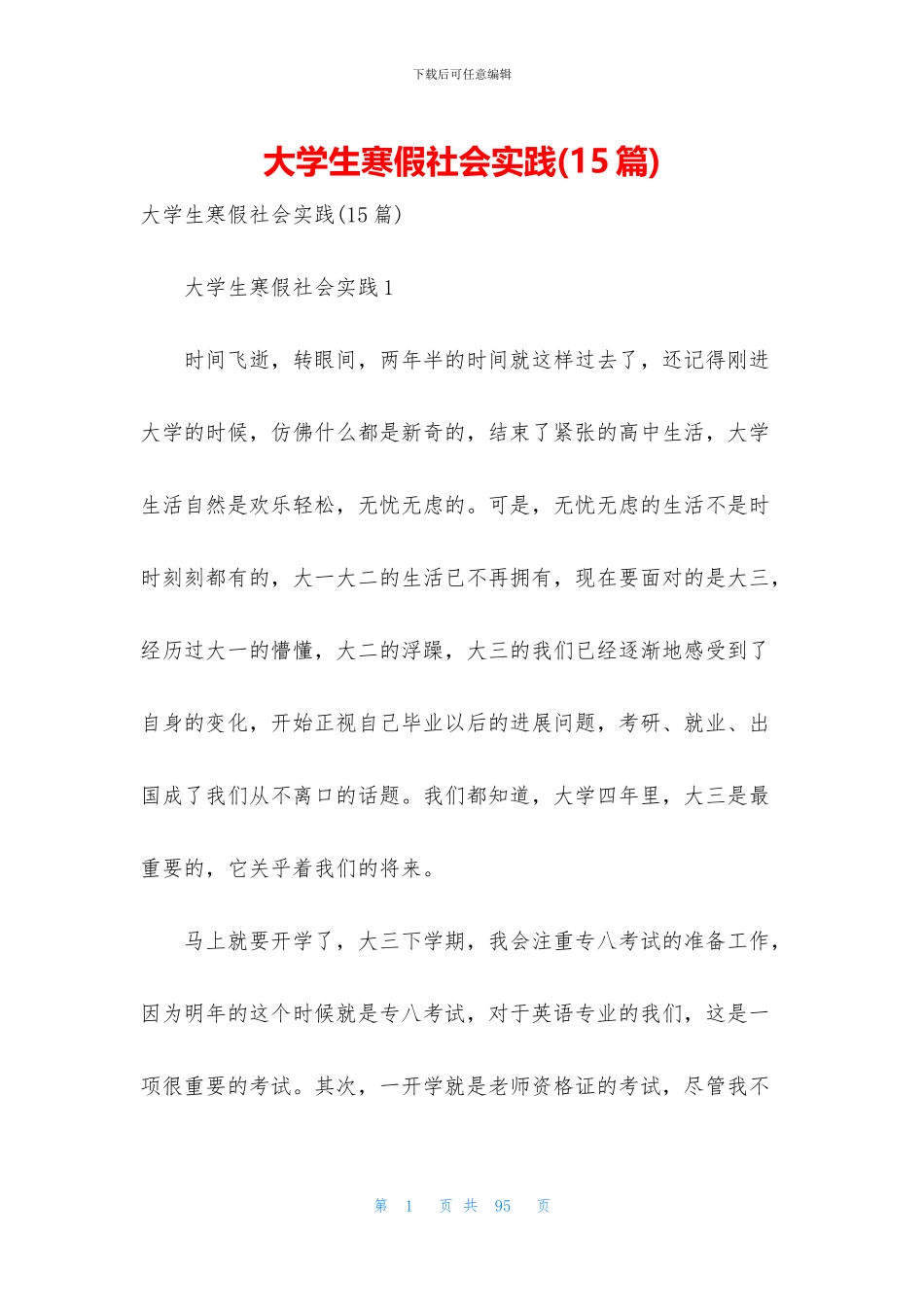 大学生寒假社会实践_第1页