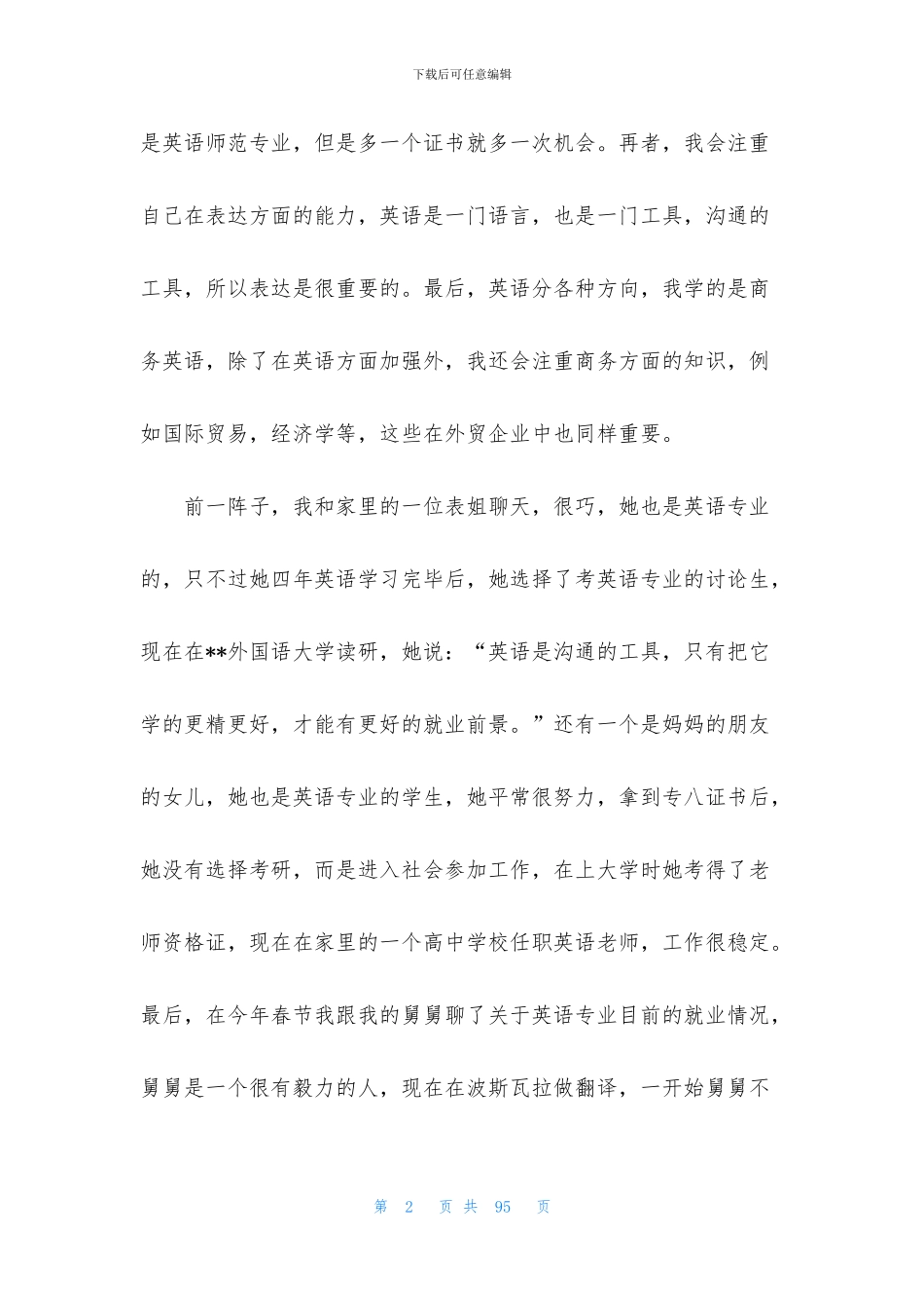 大学生寒假社会实践_第2页