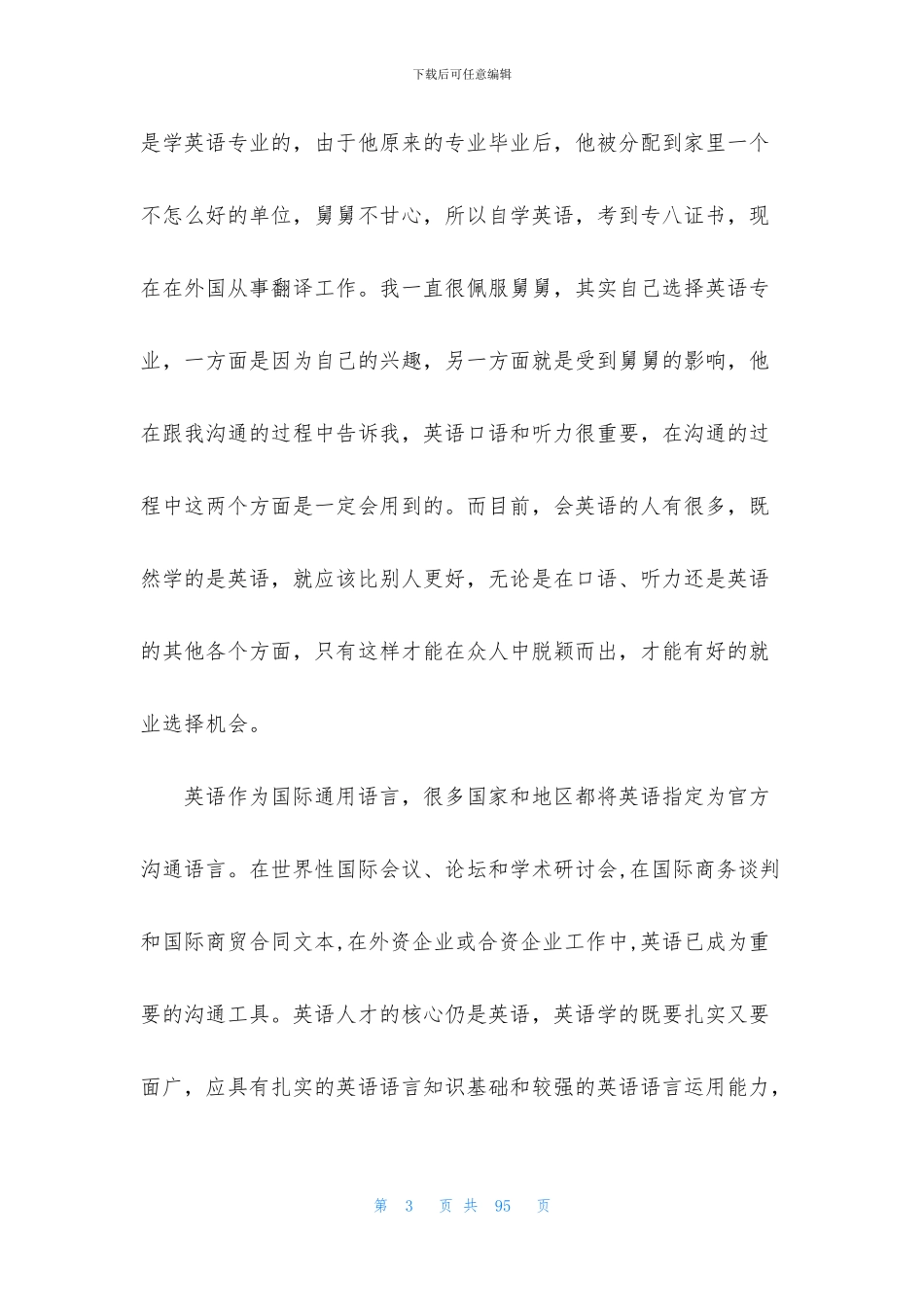 大学生寒假社会实践_第3页