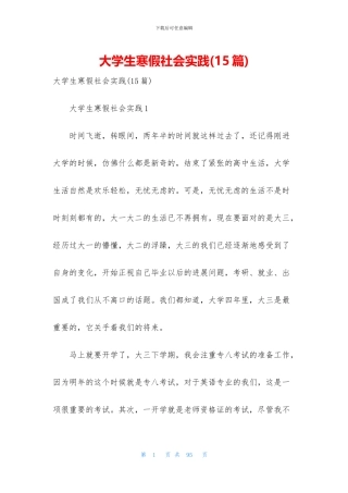 大学生寒假社会实践