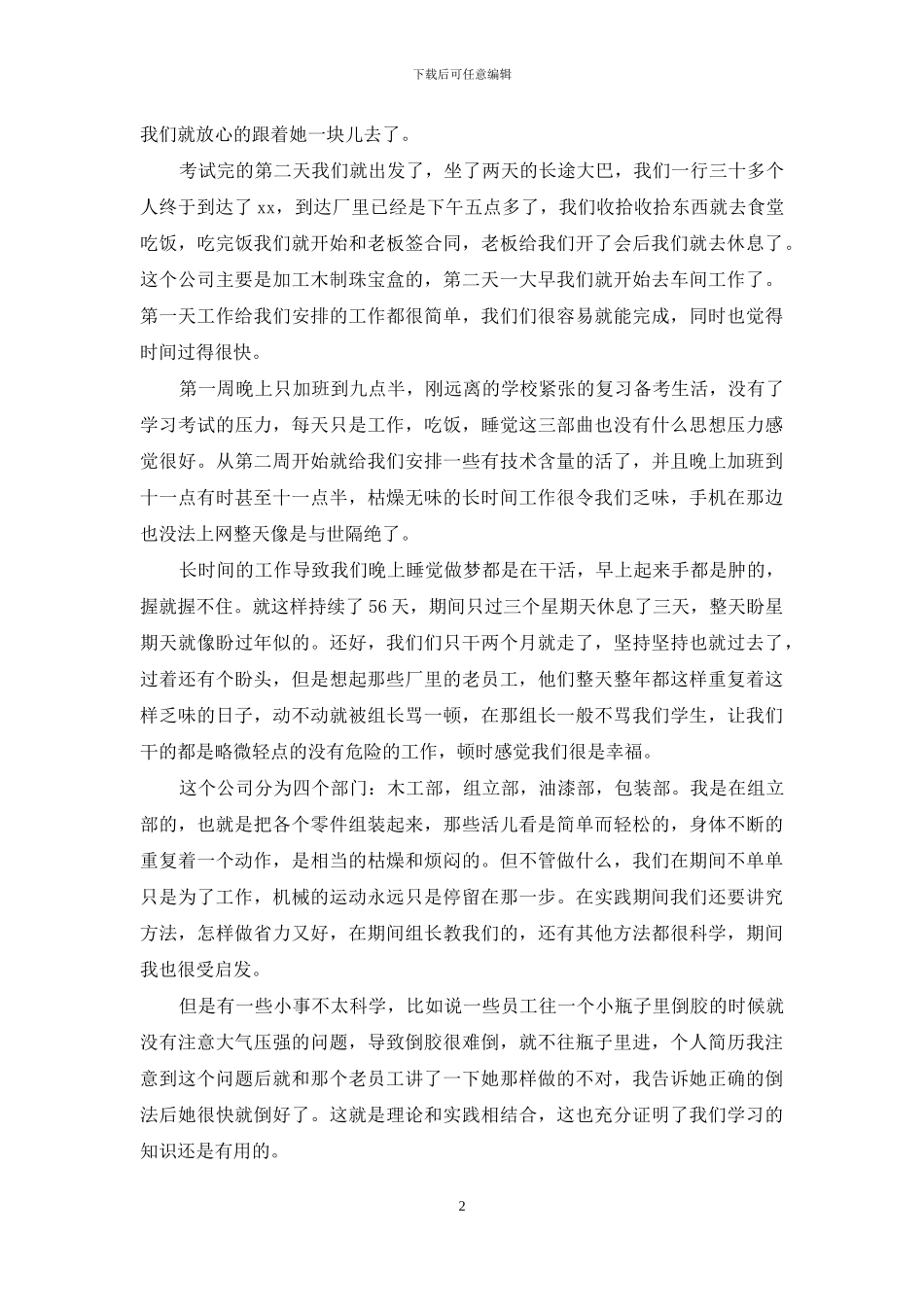 大学生寒假社会实践心得_第2页