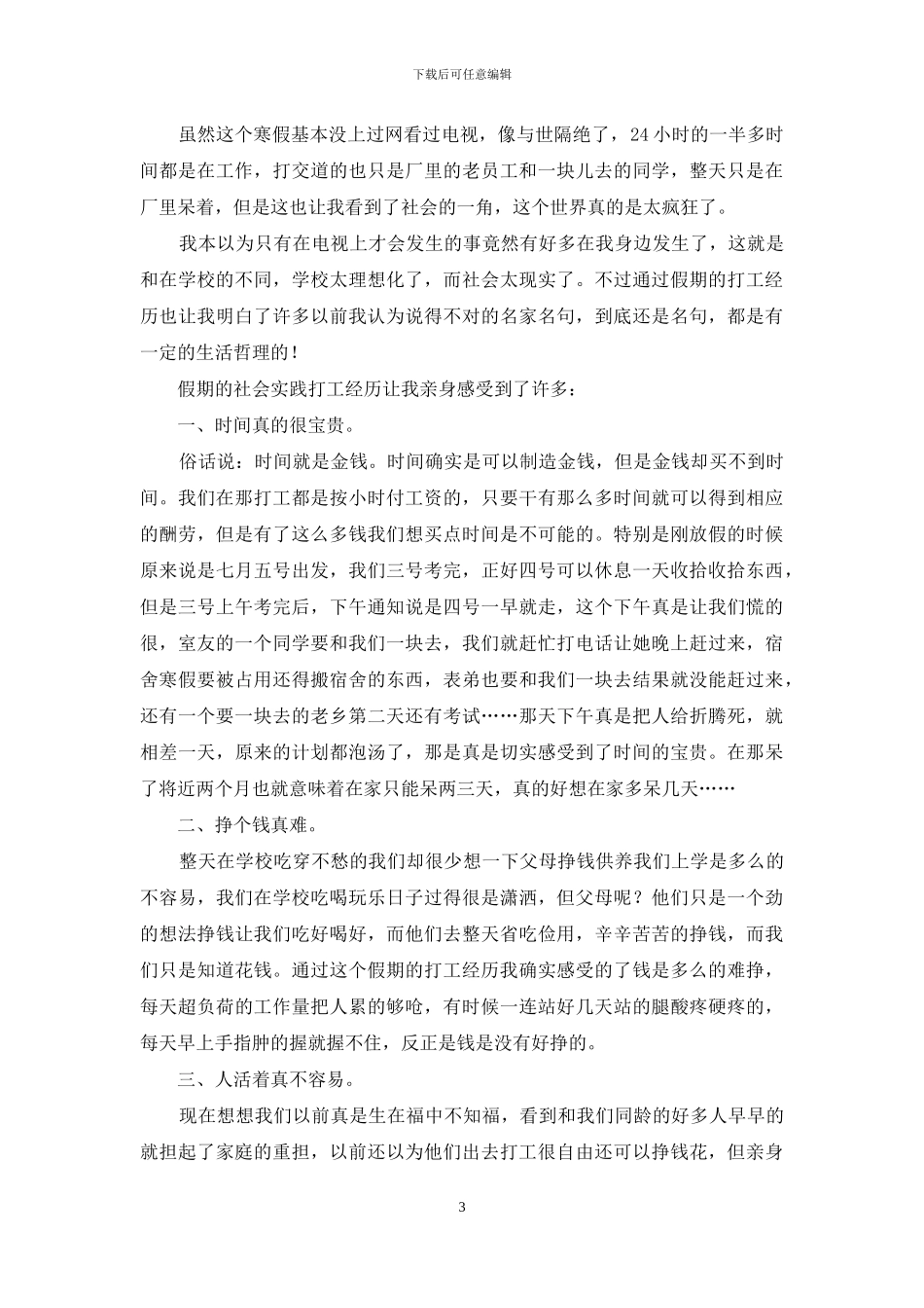 大学生寒假社会实践心得_第3页