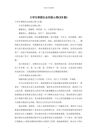 大学生寒假社会实践心得